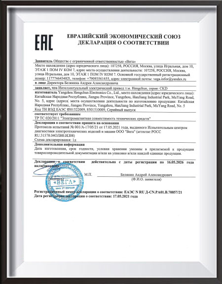 Declaração de Conformidade EAC